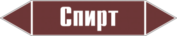 Маркировка трубопровода "спирт" (пленка, 126х26 мм) - Маркировка трубопроводов - Маркировки трубопроводов "ЖИДКОСТЬ" - . Магазин Znakstend.ru