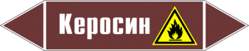 Маркировка трубопровода "керосин" (пленка, 716х148 мм) - Маркировка трубопроводов - Маркировки трубопроводов "ЖИДКОСТЬ" - . Магазин Znakstend.ru