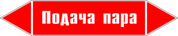 Маркировка трубопровода "подача пара" (p04, пленка, 126х26 мм)" - Маркировка трубопроводов - Маркировки трубопроводов "ПАР" - . Магазин Znakstend.ru