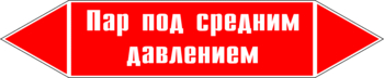 Маркировка трубопровода "пар под средним давлением" (p10, пленка, 126х26 мм)" - Маркировка трубопроводов - Маркировки трубопроводов "ПАР" - . Магазин Znakstend.ru